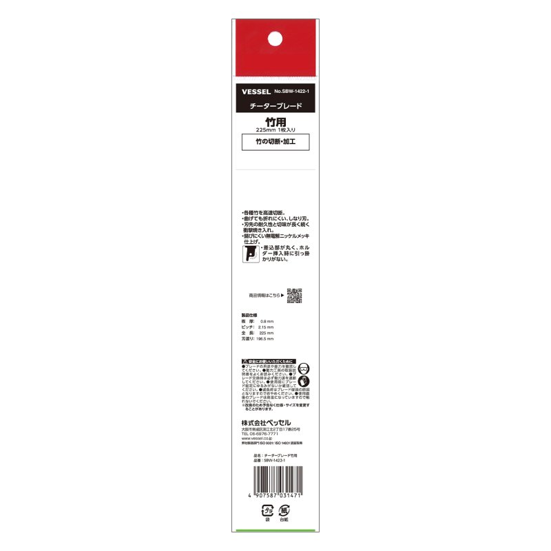 Lưỡi cưa kiếm dành cho tre VESSEL SBW-1422-1 (114048)