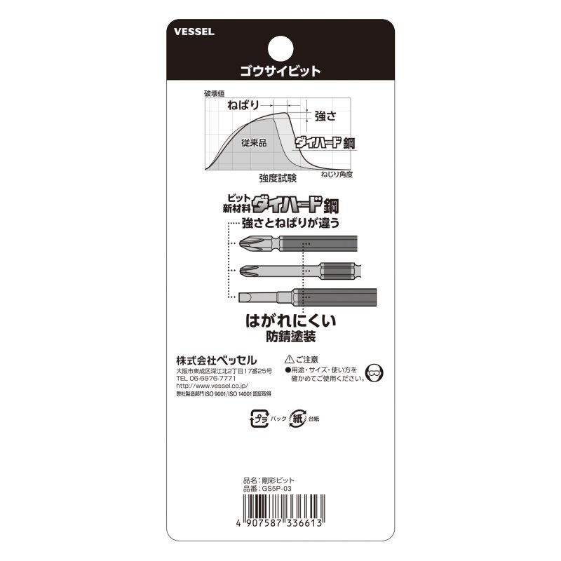 Bộ mũi vặn vít VESSEL 485561 GS5P-03 (05c/bộ)