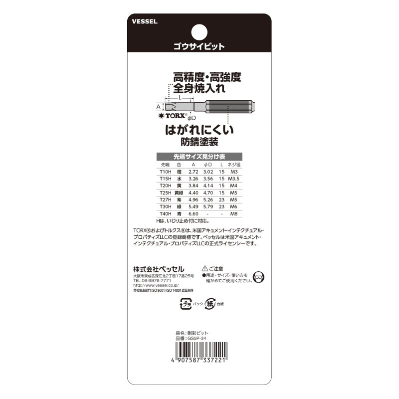 Bộ mũi vặn vít VESSEL 485622 GS5P-34 (5cái/bộ)
