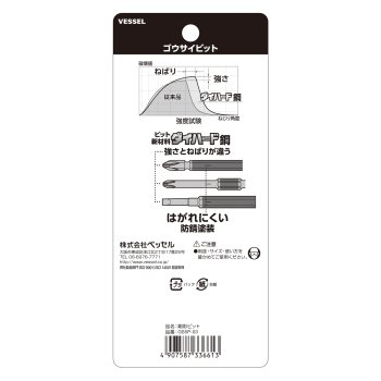 Bộ mũi vặn vít VESSEL 485561 GS5P-03 (05c/bộ)