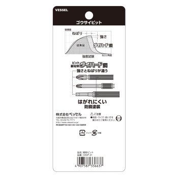 Bộ mũi vặn vít VESSEL 485563 GS5P-01 (5c/bộ)