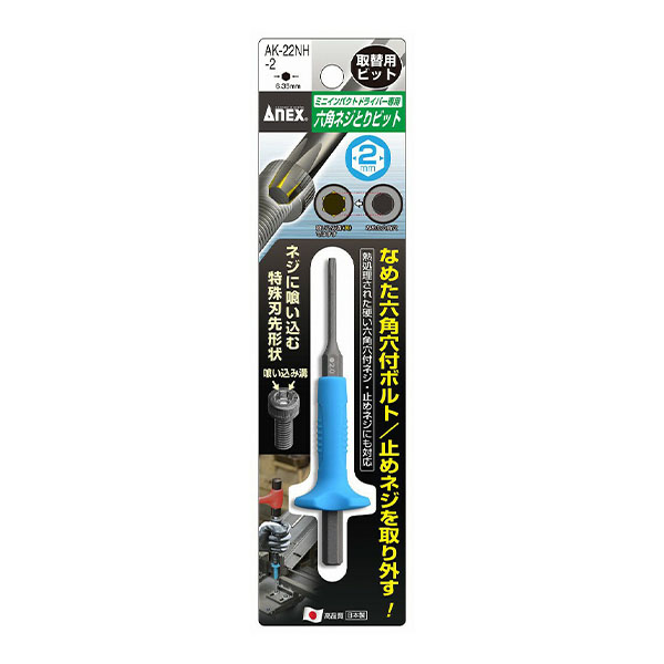 Mũi vít tháo vít gỉ lục giác H2 Anax Japan AK-22NH-2