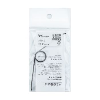 Lò xo cho kìm bấm cos TSUNODA TP-S