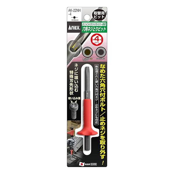 Mũi vít tháo vít gỉ lục giác H4 Anax Japan AK-22NH-4