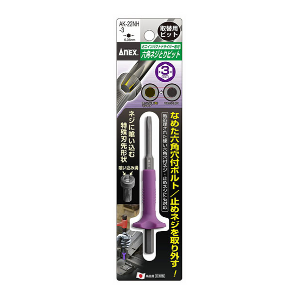 Mũi vít tháo vít gỉ lục giác H3 Anax Japan AK-22NH-3