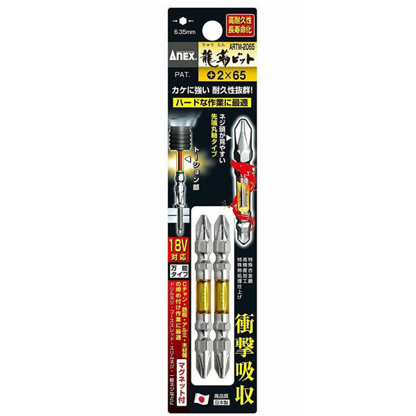 Vỉ 2 mũi vít 2 đầu có từ tính  Anex ARTM-2065