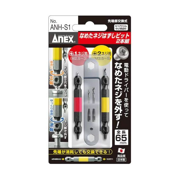 Bộ 2 mũi khoan tháo vít gãy Anex ANH-S1 65mm