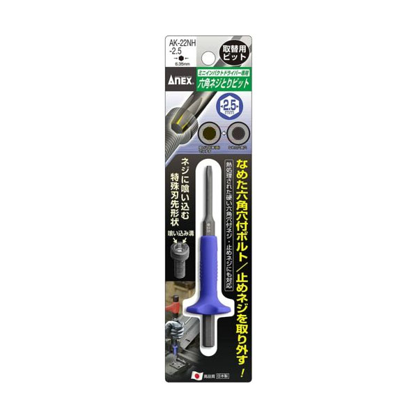 Mũi vít tháo vít gỉ lục giác H2.5 Anax Japan AK-22NH-2.5